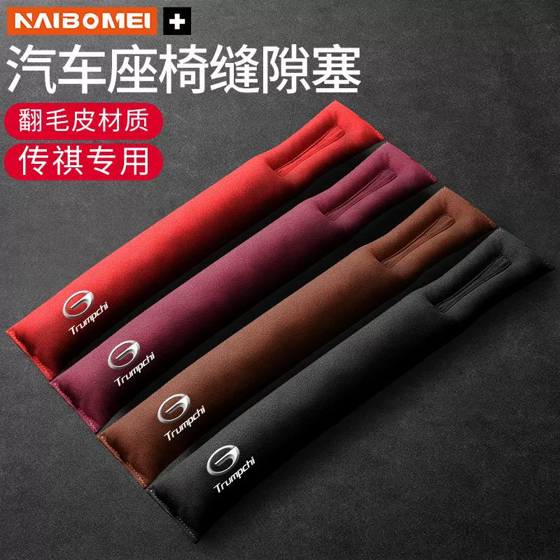 Chuanqi GS4/GS3 GS7 GA4 GA6 GL8 GL6 зазор автомобильного сиденья заглушка герметичная полоса Аксессуары для салона автомобиля