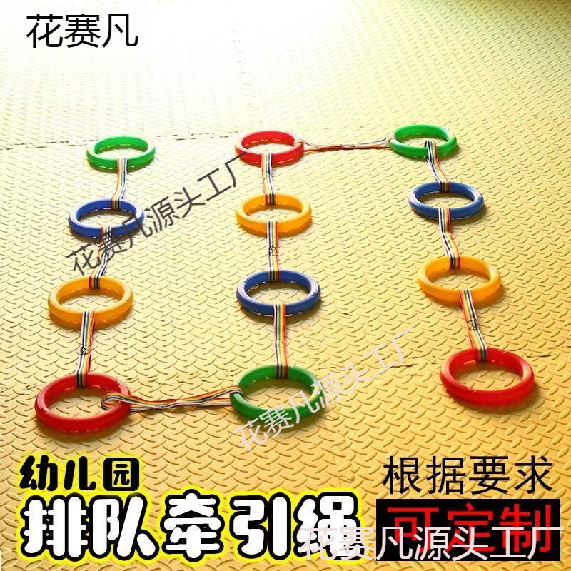 幼儿园排队牵引绳走步绳儿童户外出行拉带户外游玩防走失安全神器