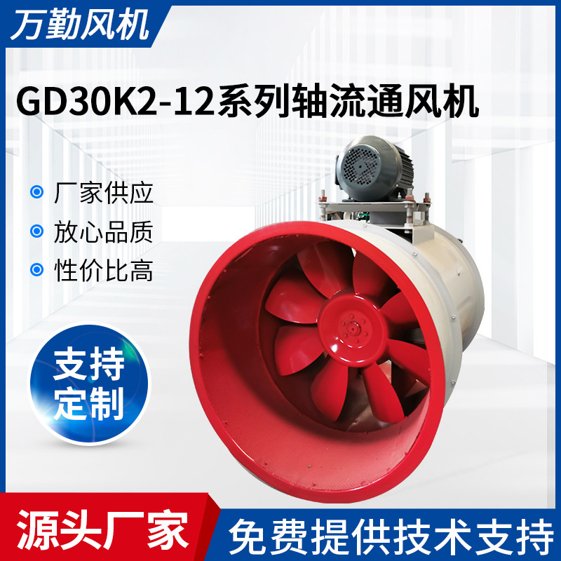 厂家供应800C轴流式通风机 工业排烟风机 低噪音通风轴流风机