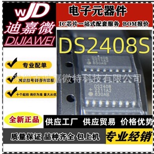 ȫ��DS2408S �zӡDS2408 �����_�P��оƬIC SOP-16���b �|�����C