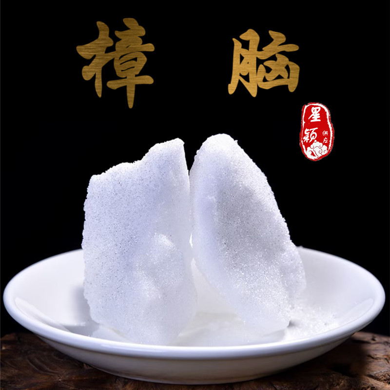 批发樟脑 香料 合成樟脑块 日化原料 香精 大量现货