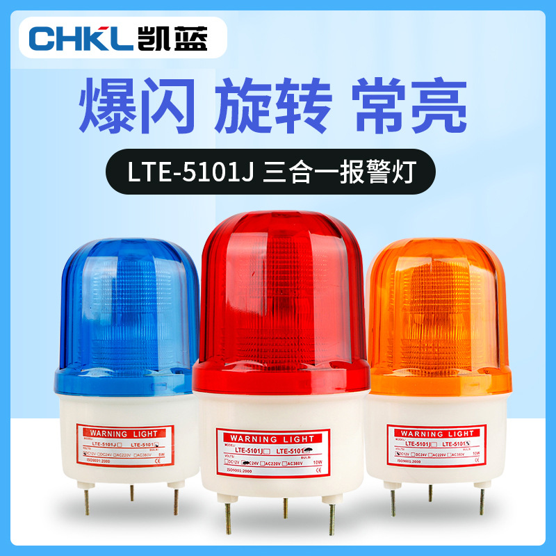 供应LTE-5101J LED频闪灯声光报警灯指示灯工程机械灯12v24v220v