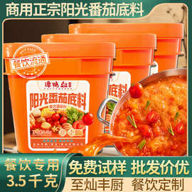 谭鸭血阳光番茄底料 餐饮酸汤火锅底料汤料 商用批发加工零售