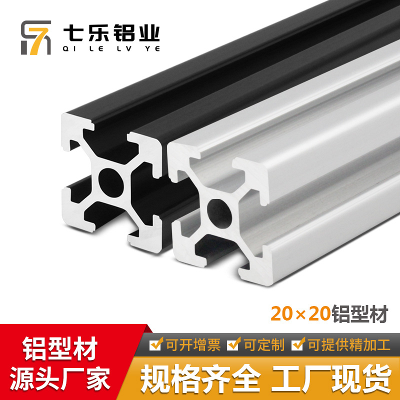 银白铝型材2020 铝合金机架3D打印机铝材小型铝方管铝型材2020