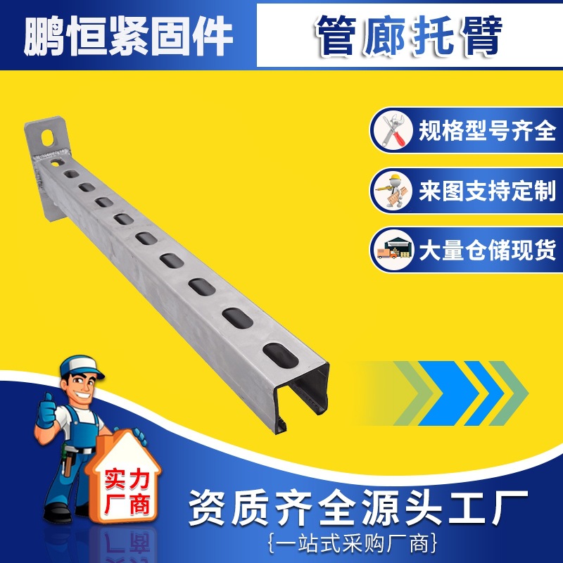 托臂厂家管廊支架抗震支架配件地下综合管廊桥架通风管道托臂支架