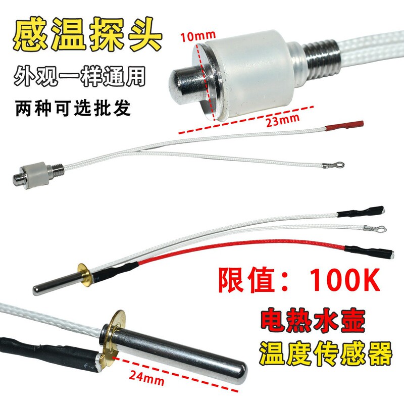 Tea Stove Probe Electric Kettle Temperature Sensor Thermistor 100K Health Kettle Automatic Water Filling Kettle Control Accessories