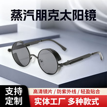 跨境爆款蒸汽朋克金属太阳镜复古金属框墨镜圆厚边框弹簧镜腿太阳