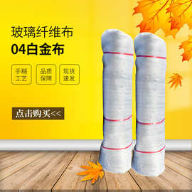 【万青】中碱玻璃纤维布04白金布 280克（300克）