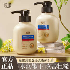 栀诺燕麦舒缓柔嫩护手霜改善粗糙干裂补水保湿滋润秋冬香氛护手霜