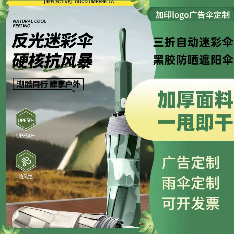 定制10骨三折280t碰击布自动反向迷彩数码印刷商务自动晴雨伞现货