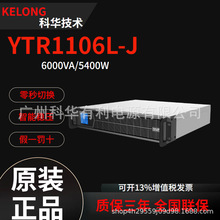 ���������tԺ�O���O�䌣��6KVA�C��ʽ���AUPS���g���ԴYTR1106L-