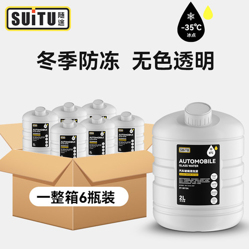 Car glass water, antifreeze glass water, winter glass cleaning fluid, wiper essence, decontamination and oil removal film