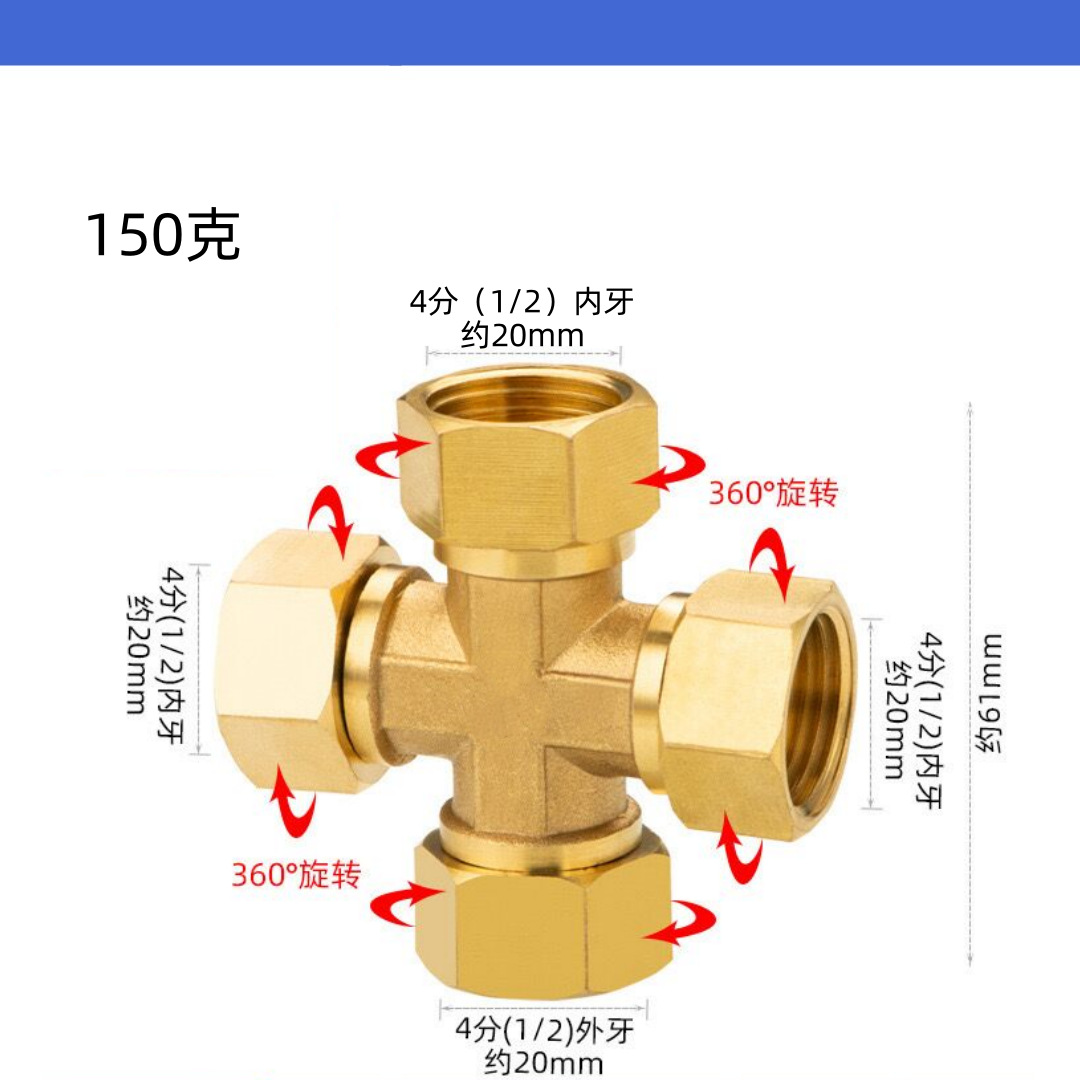 4分全活接铜四通