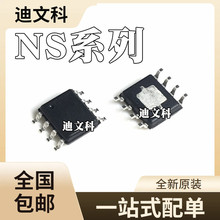 全新原装 NS4110 NS4110B 10W单声道音频功放芯片IC 贴片SOP8