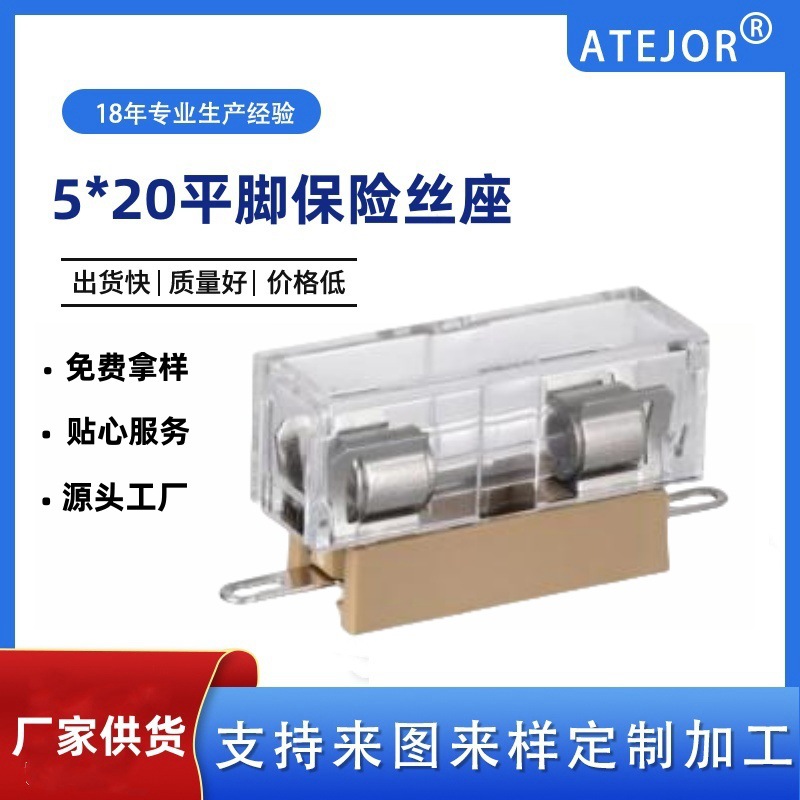 厂家批发5*20PCB板保险座配玻璃单体保险丝带透明盖平脚保险丝座