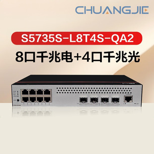 S5735S-L8T4S-Qa2 Full Gigabit Switch 8 Gigabit Electrical Ports + 4 Gigabit Optical Ports Weak Three-Layer