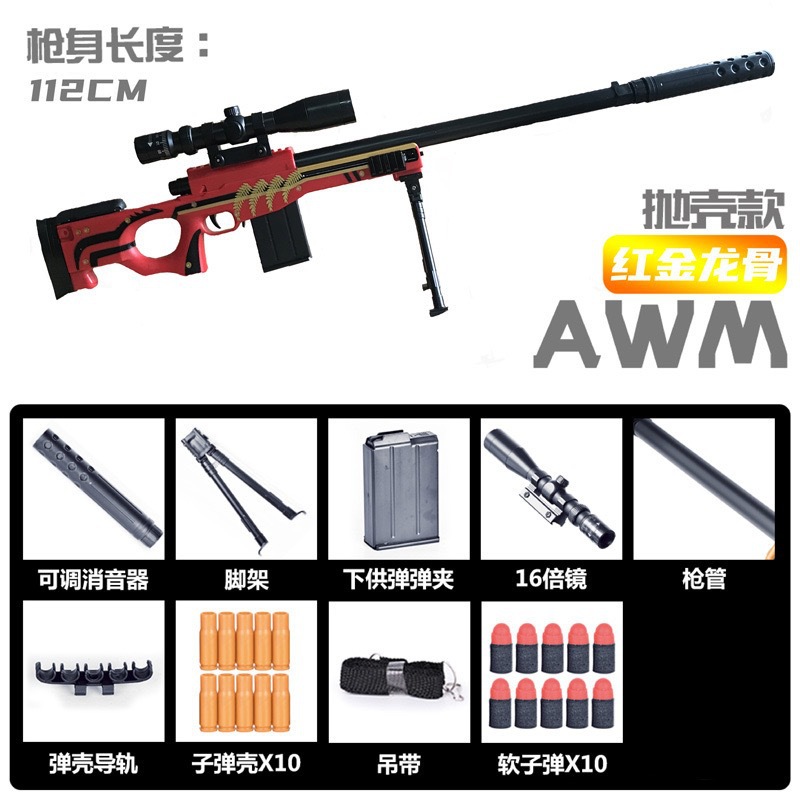 112cm AWM red gold keel ejection soft bullet gun [e-commerce box]