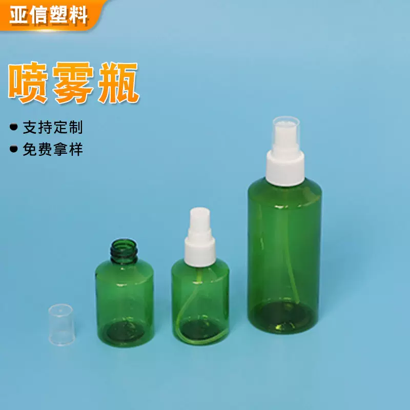 喷雾瓶绿色纯露塑料瓶茶色调配精油瓶塑料喷雾瓶瓶透明塑料喷雾瓶