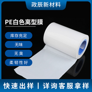 PE white release film die-cutting stamping isolation protective film hot melt adhesive paste base support release film wholesale