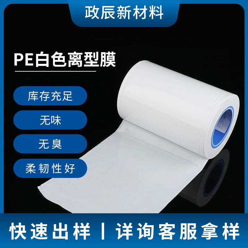 PE белая пленка для разреза штамповки защитная пленка для изоляции горячего расплава пластырь пластырь для нижней плёнки для оптом