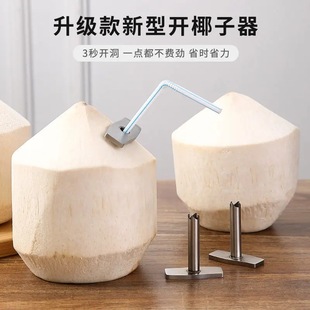 Coconut Opening Tool Stainless Steel Reusable Coconut Green Fully Automatic Hole Punching Fresh Coconut Straw Insertion Special Tool