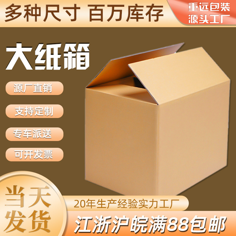 Amazon Carton 45cm Super Hard Fba Export Express Packaging Box Spot 5-Layer Wholesale Strong