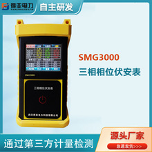 SMG3000多功能三相相位伏安表 测电压 电流 功率 彩色触摸屏