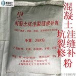 水泥地面路面高强材料混凝土墙体裂缝修补灌缝砂浆坑洼修复处理剂