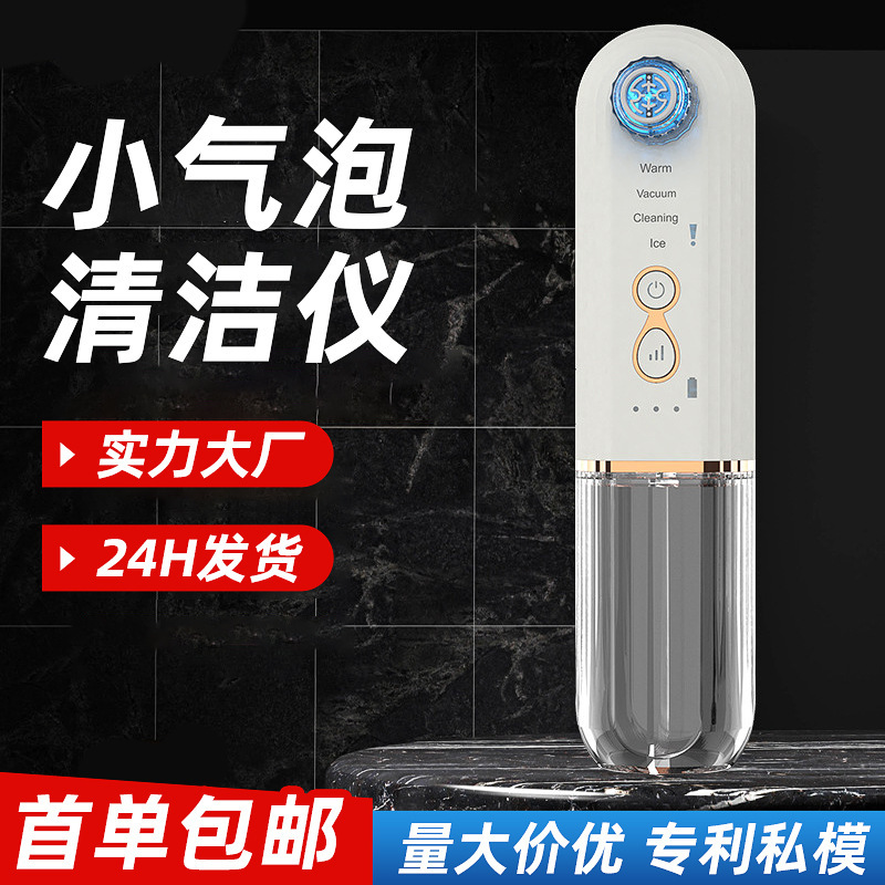 Small Bubble Cleaning Instrument, Water Oxygen, Ice and Hot Blackhead Cleansing Instrument, Electric Acne Pore Shrinking and Rejuvenating Beauty Instrument