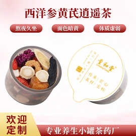 西洋参黄芪逍遥茶春夏玫瑰花枸杞茶熬夜气桖无糖养生小罐茶批发