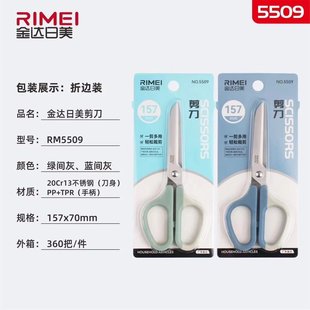 Jinda Rimei stationery scissors student office stationery scissors office supplies daily necessities wholesale