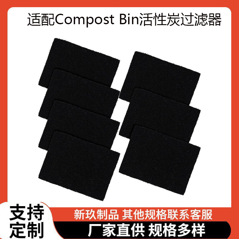 Compost Bin 异味过滤器适用于食品垃圾箱替换矩形活性炭过滤器棉