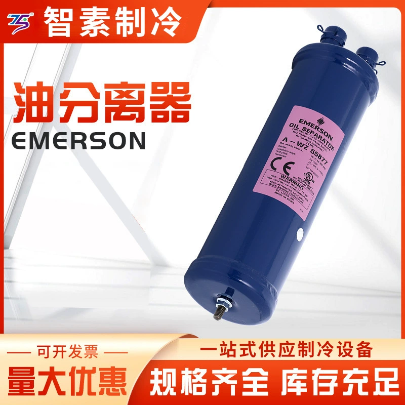 Поставка масляного сепаратора EMERSON/EMERSON A- WZ серии масляный сепаратор Оптовые спецификации завершены