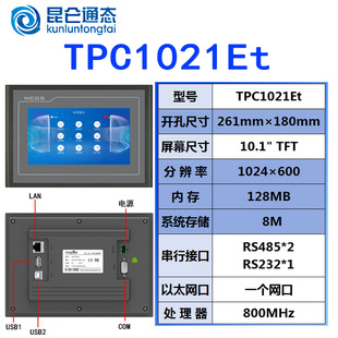 TPC1021Etȫ������ͨ�B10���|���� MCGS�˙C����