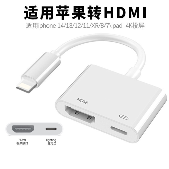 Suitable for Apple Lightning to HDMI Adapter iPhone Lightning to High Digital Audio and Video Docking Station Suitable for Apple Lightning to HDMI Adapter iPhone Lightning to High Digital Audio and Video Docking Station