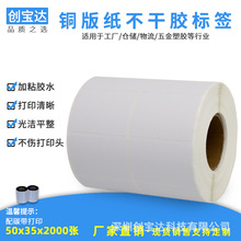 铜版标签纸50x35x2000张铜板纸标签 不干胶标签 条码标签 贴纸
