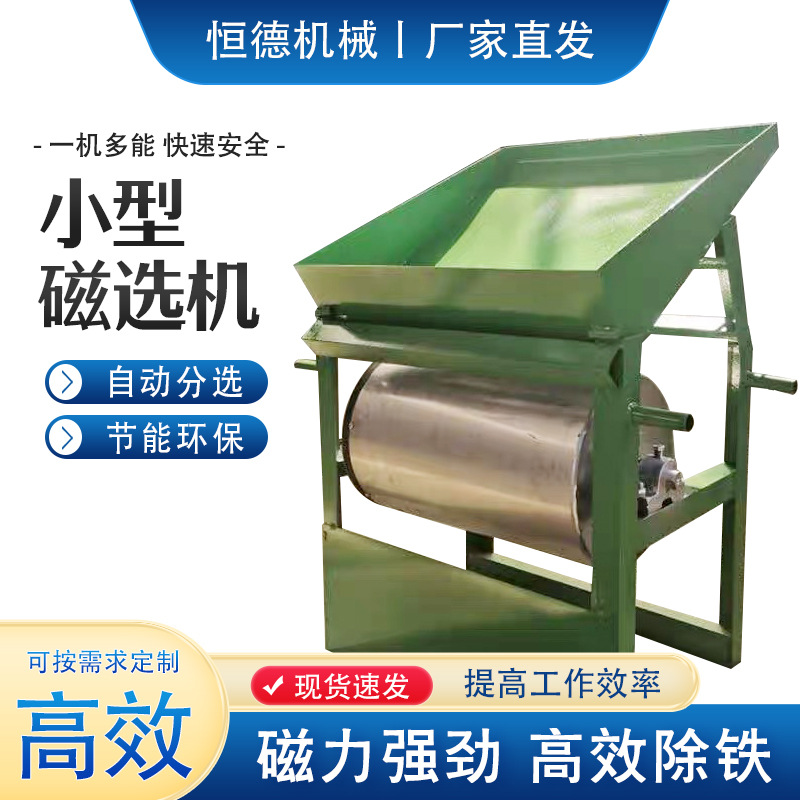 双滚筒磁选机铁削铝削分选机铜削吸铁机除铁器强磁滚筒式