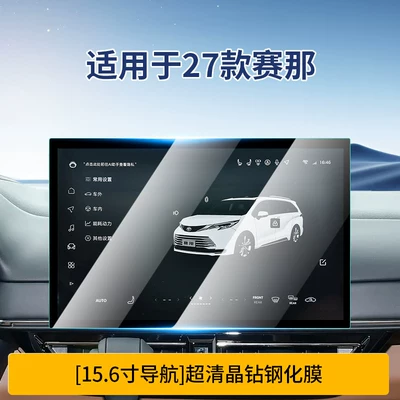 Control Film, Sienna Car – Car interior film - 27-models-of-senna-156inch-navigation-ultra-clear-crystal-diamond-tempered-film