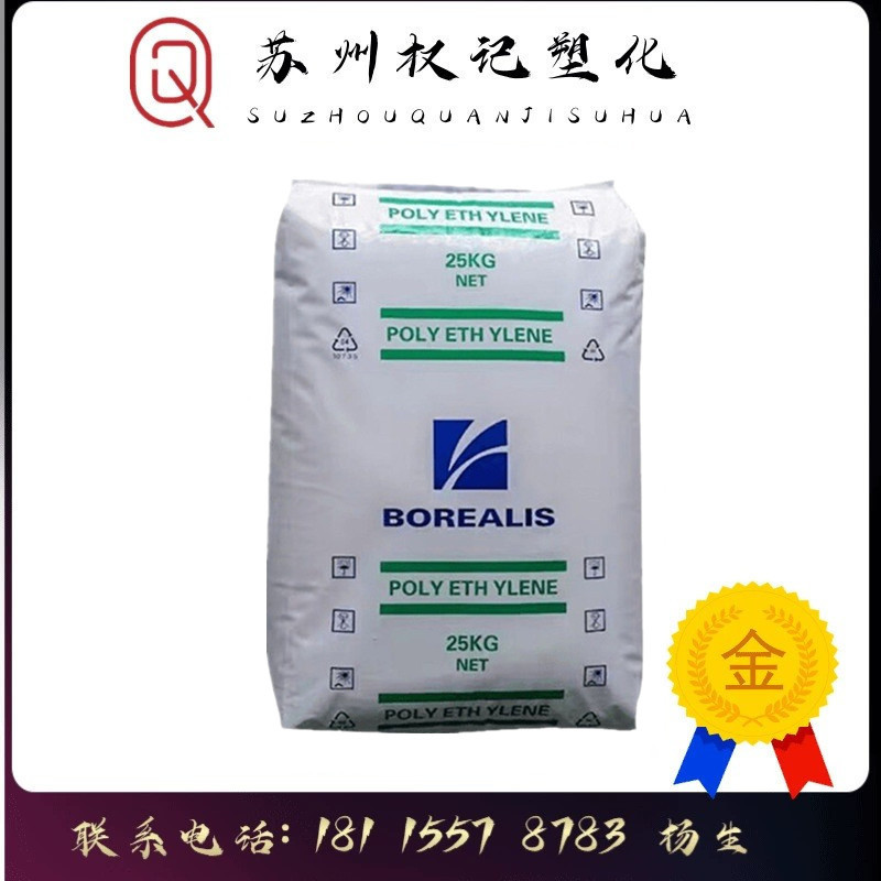 HDPE 北欧化工 HE4872 挤出级 可粘结 高流动 泡沫 绝缘材料 电缆