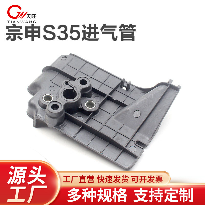 Zongshen S35 small cyclone humming four-stroke mower intake pipe cutting irrigation mower intake nozzle plastic accessories