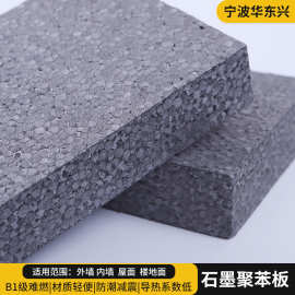 50厚b1级阻燃石墨聚苯板eps外墙减震保温隔声板楼地面泡沫保温板