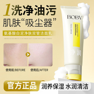 Bobv Amino Acid White Clay Cleansing Double Tube Facial Cleanser Cleans Pores, Controls Oil, Replenishes Moisturizing Double Tube Double Effect Facial Cleanser