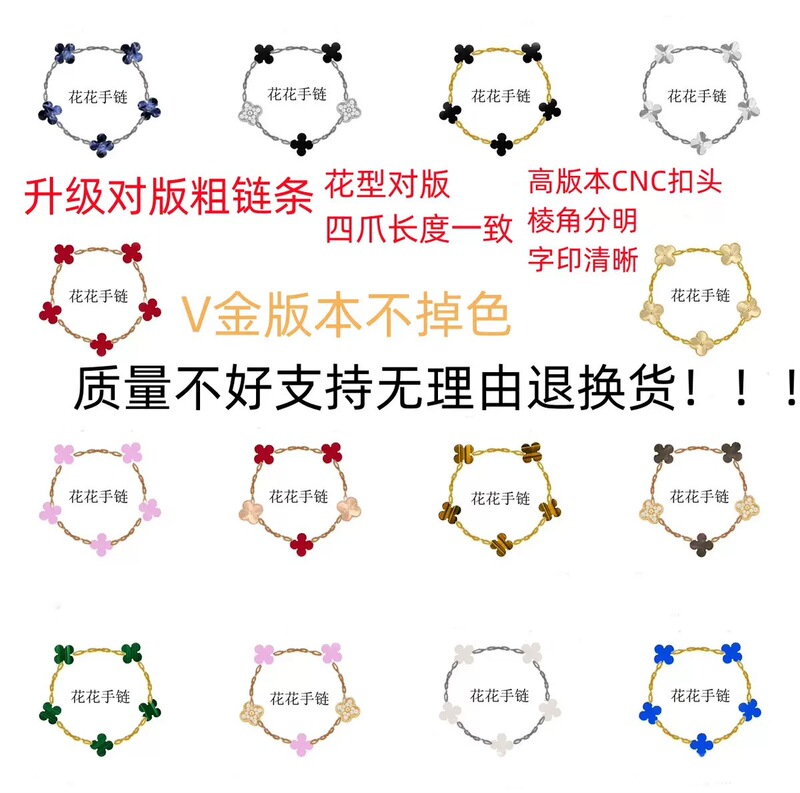 V Gold High Version Fanjia Four-Leaf Clover Bracelet Women's Mother-Of-Pearl Agate Natural Stone Five-Flower Bracelet Factory Direct Sales in Stock V Gold High Version Fanjia Four-Leaf Clover Bracelet Women's Mother-Of-Pearl Agate Natural Stone Five-Flower Bracelet Factory Direct Sales in Stock