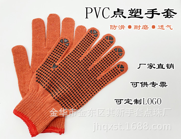 劳保手套批发橘纱线十针PVC点塑手套防滑耐磨搬砖机修加密手套