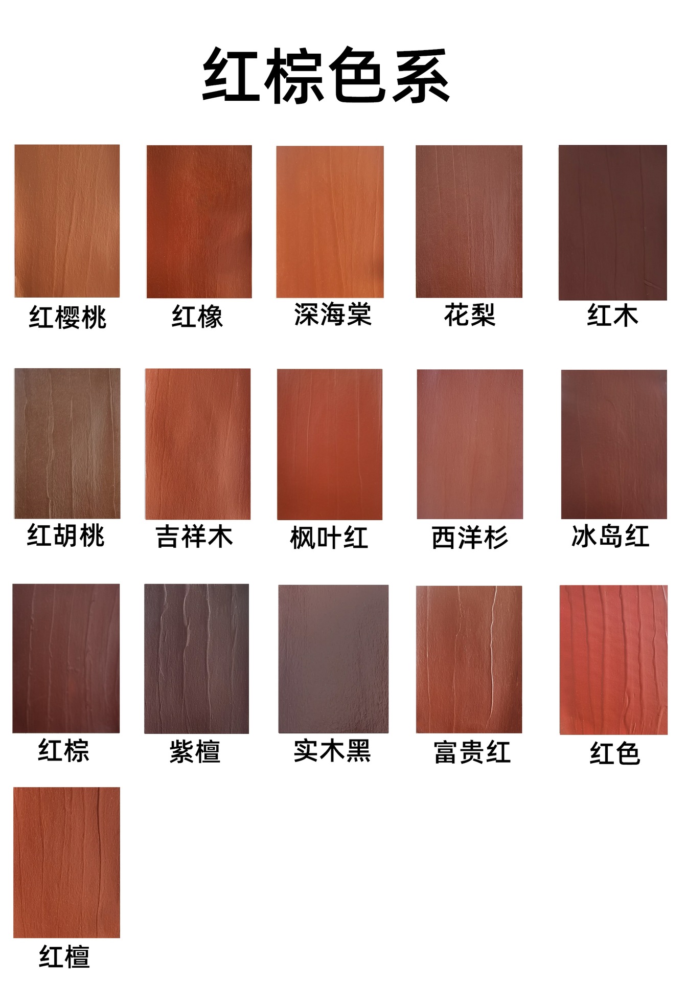 2.3红棕色系.jpg