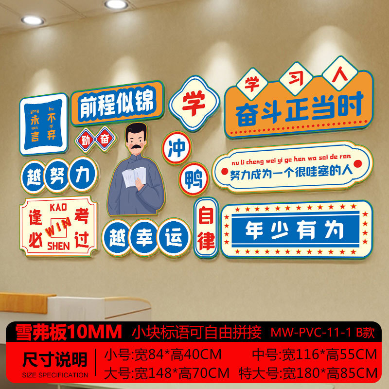 班级布置教室装饰文化墙贴场景初三中高教室励志标语建设海报贴纸|undefined