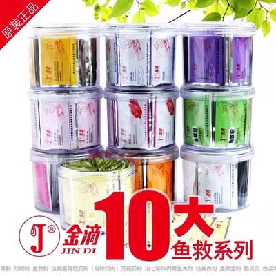 金滴黄粉金滴鱼水族观赏鱼充血白点烂鳃烂尾脱鳞杀菌日本黄粉