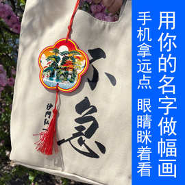 山水画挂牌画挂件盲盒福如意原创设计国风饰品文玩吊坠流苏