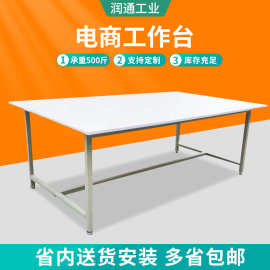防静电工作台 工厂车间流水线操作台实验维修台电商打包台工作桌
