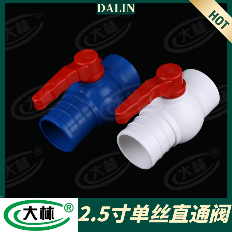 大林63单丝直通球阀农用2.5寸微喷带、白水带等全通径